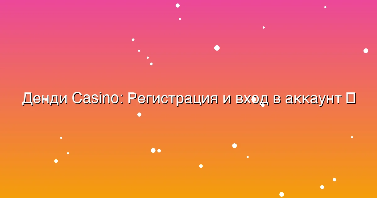 Регистрация и вход в аккаунт
